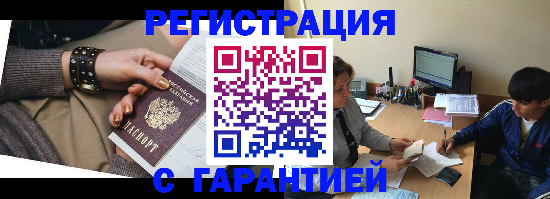 прописка в Курской области