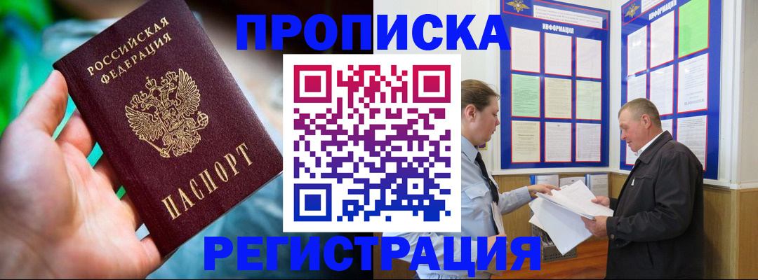 прописка регистрация в Курской области