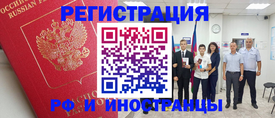 временная регистрация купить в Курской области
