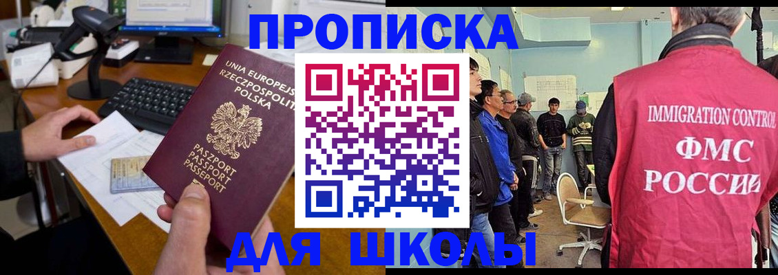 прописка для работы в Курской области