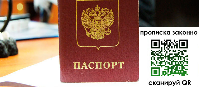 регистрация в Курской области прописка в Курской области